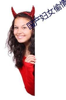 国产偷倩,偷倩之谜，揭开神秘面纱